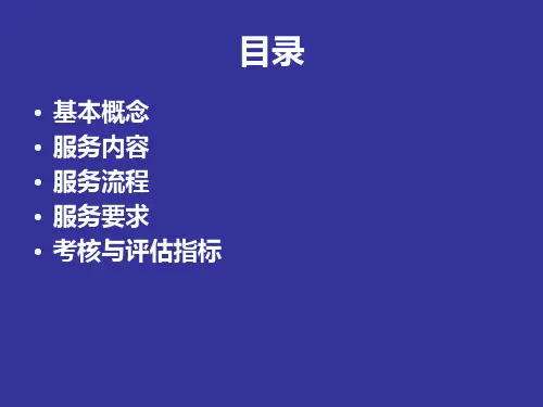 高血压患者健康管理服务规范