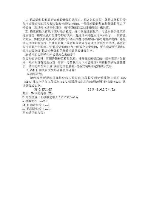 锚杆计算