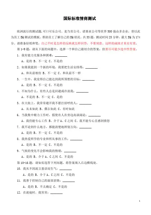 情商测试试题含答案