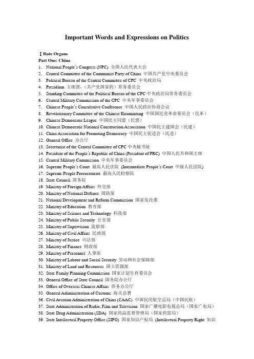 政治上重要的词汇及表达