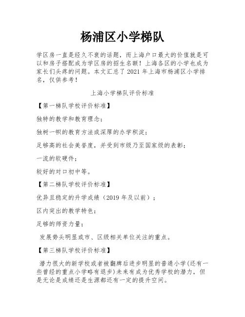 杨浦区小学梯队