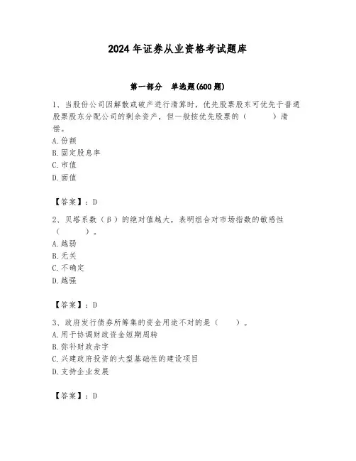 2024年证券从业资格考试题库附答案(完整版)