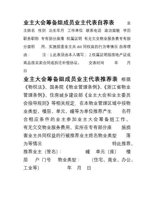 业主委员会筹备自荐表和推荐表