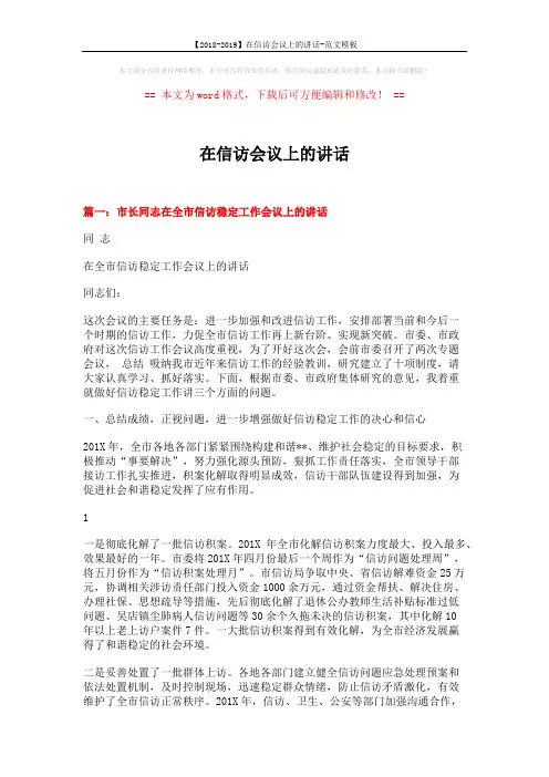 【2018-2019】在信访会议上的讲话-范文模板 (8页)