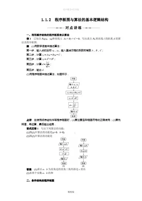 人教版高中数学高一程序框图与算法的基本逻辑结构 (人教A版必修3)