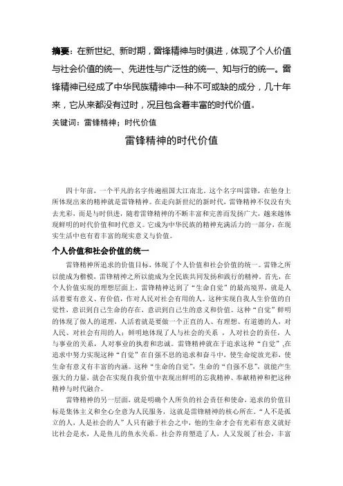如何看待雷锋精神的时代价值