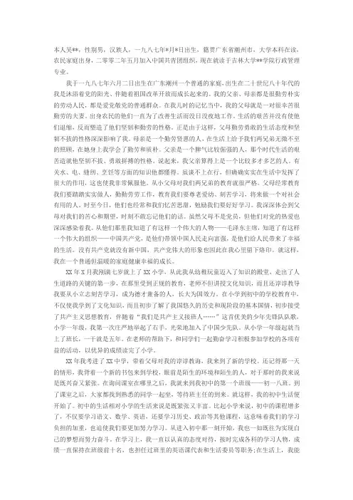 入党积极分子自传