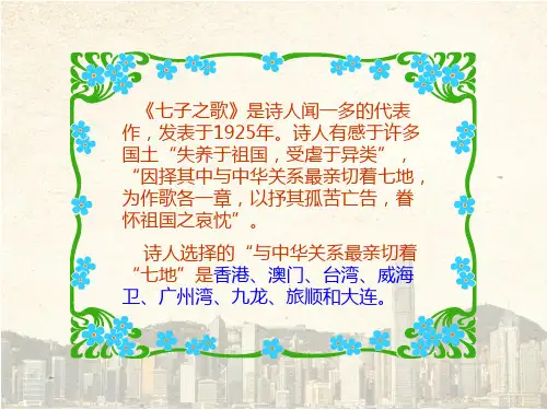 第13课 《香港和澳门回归祖国》【初中历史教学PPT课件】部编版