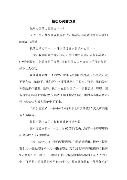 触动心灵的力量-中考满分作文(10篇)