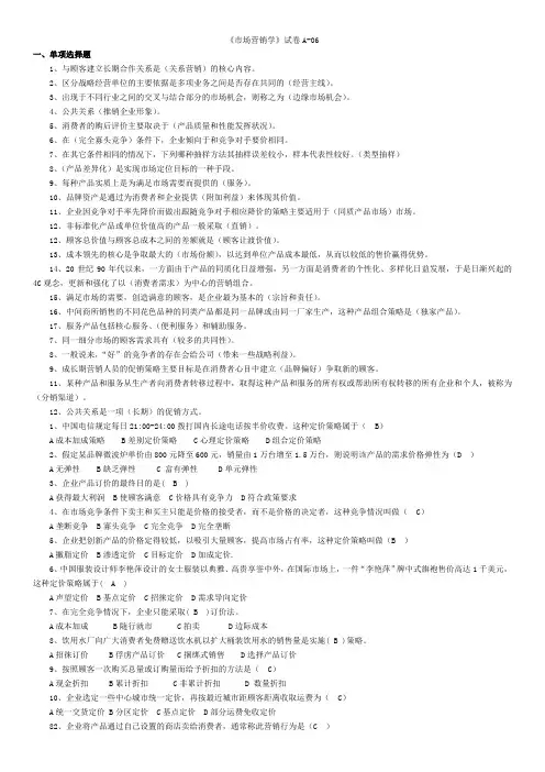 2020年电大考试《市场营销学》考试题及答案