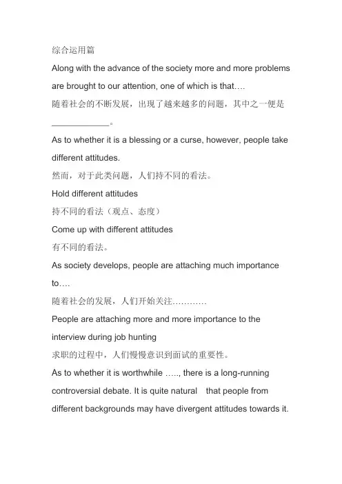 高中高考英语议论文作文模板
