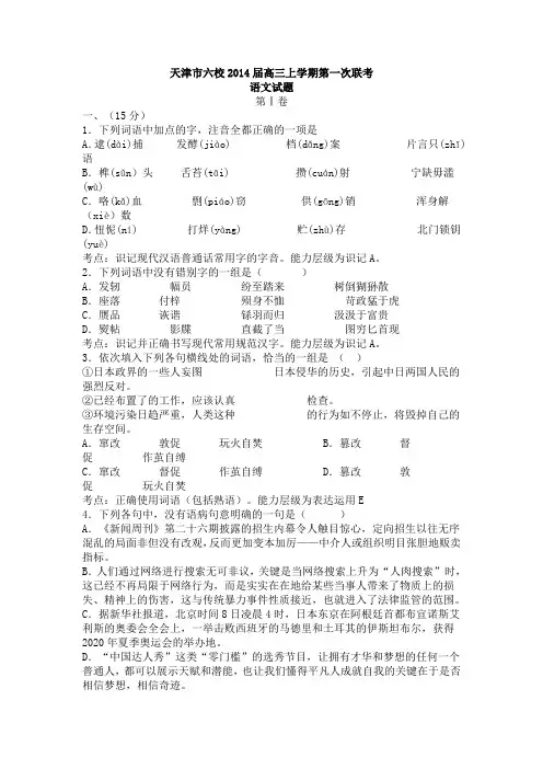 天津市六校2014届高三上学期第一次联考