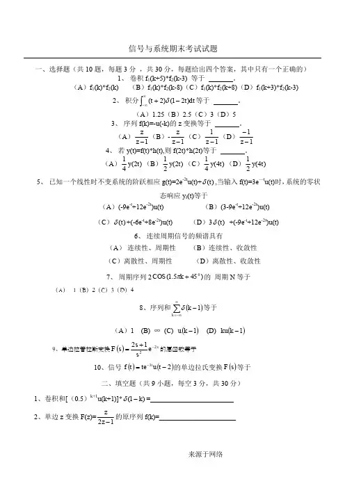 信号与系统期末考试试题(有答案的)
