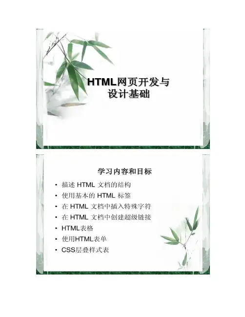(完整word版)HTML基础教程(网页制作).