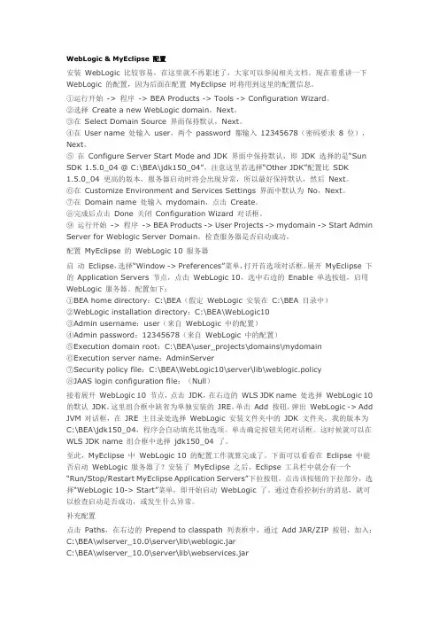 myeclipse8.0配置WebLogic和mysql