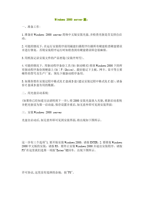 Windows 2000 server系统安装