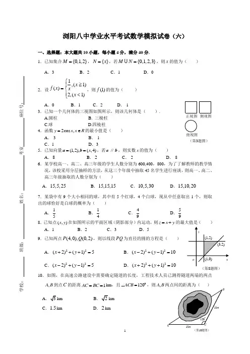 2013年湖南省普通高中学业水平考试数学试卷及答案