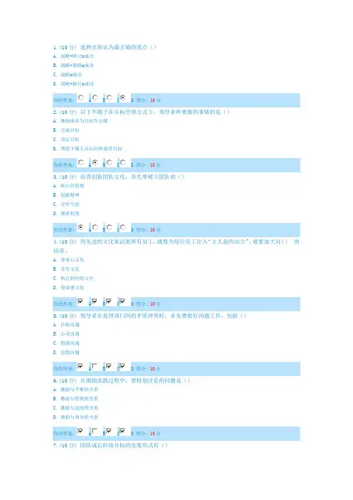 2013年内蒙古继续教育专业技术人员团队合作能力与创新团队建设答案
