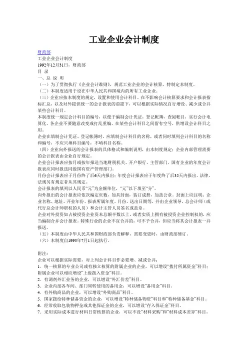 工业企业会计制度 2