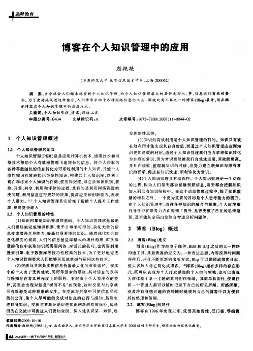 博客在个人知识管理中的应用