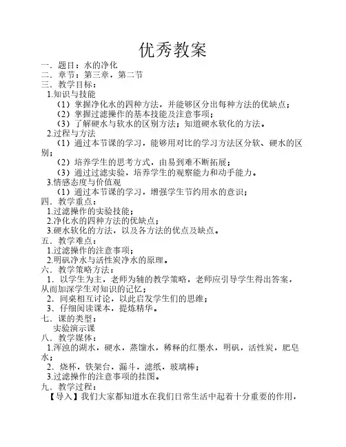 《水的净化》教案
