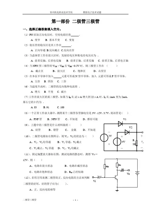 模电练习-二极管三极管