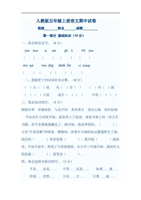 2010-2011学年度第一学期人教版五年级语文期中试卷