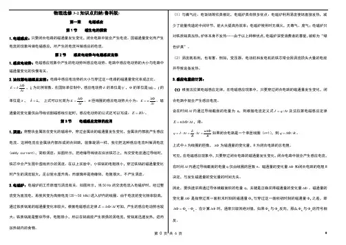 物理选修3-2知识点归纳(鲁科版) 2
