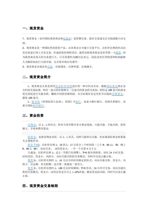 黄金现货的交易规则