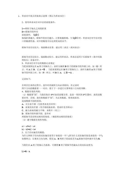 联轴节单表找正