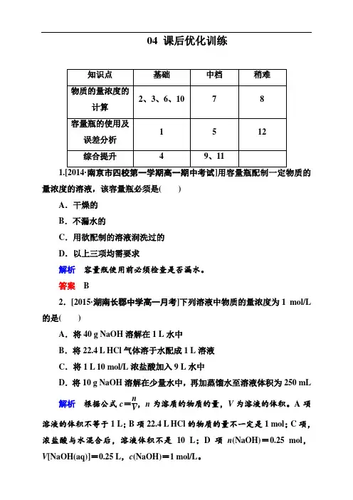 金版教程第一学期高一化学人教版必修1第一章课时作业与课件(共15份,含详细解析)123b