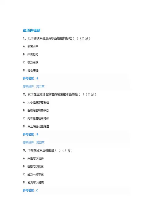 2019年春季华师网院专升本《专题讲座1》在线练习