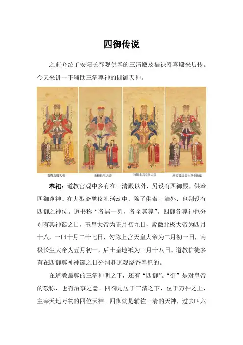 四御传说