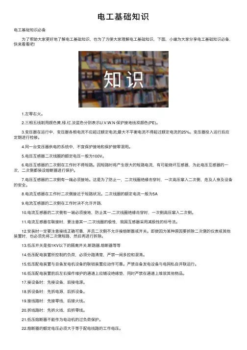 电工基础知识