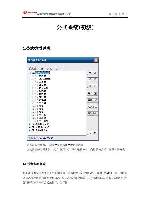 通达信指标公式编写教程[完整版]
