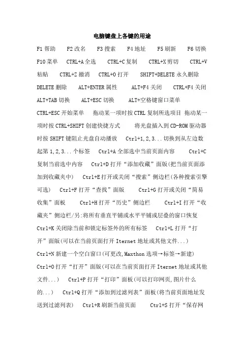 电脑键盘上各键的用途