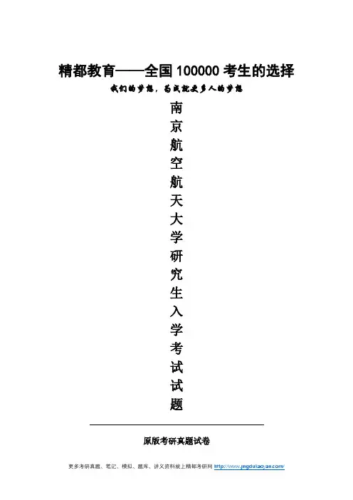 南京航空航天大学357英语翻译基础2015-2018年考研专业课真题试卷