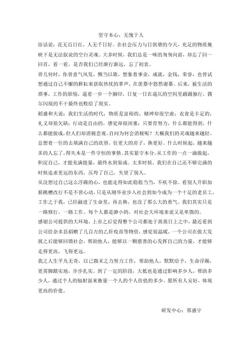 坚守本心,无愧于人