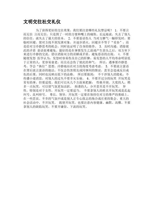 文明交往社交礼仪.