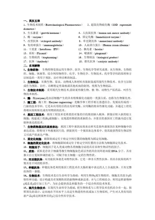 2010级生物制药试题