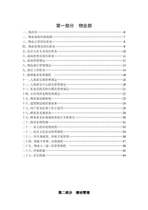 物业公司的作业指导书(精编版)