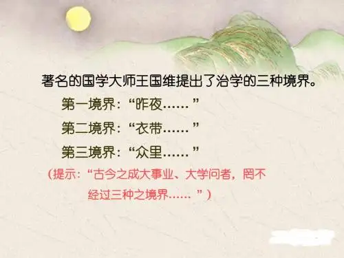 人生的境界上课