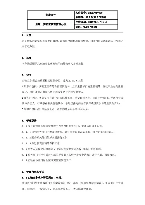 实验室参观管理办法