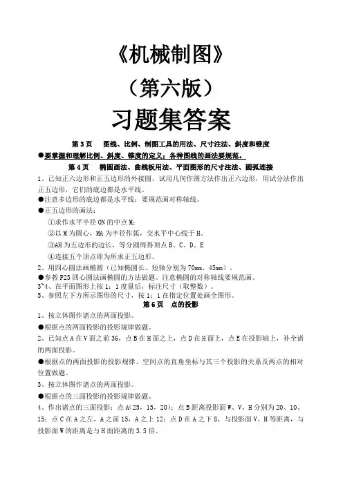 机械制图习题答案