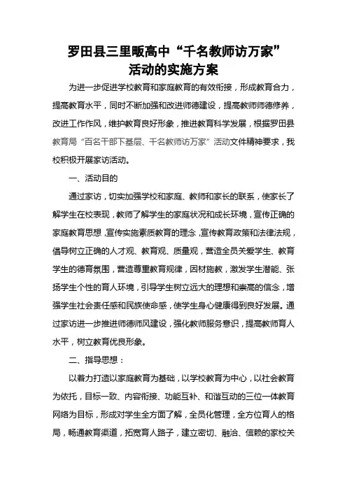 “千名教师访万家”活动方案