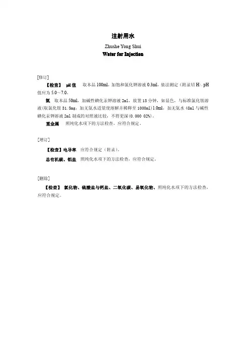 2010版药典注射用水标准