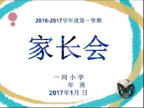 家长会模板