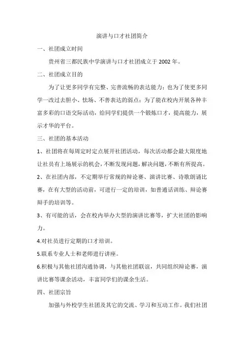 11.演讲与口才社团简介