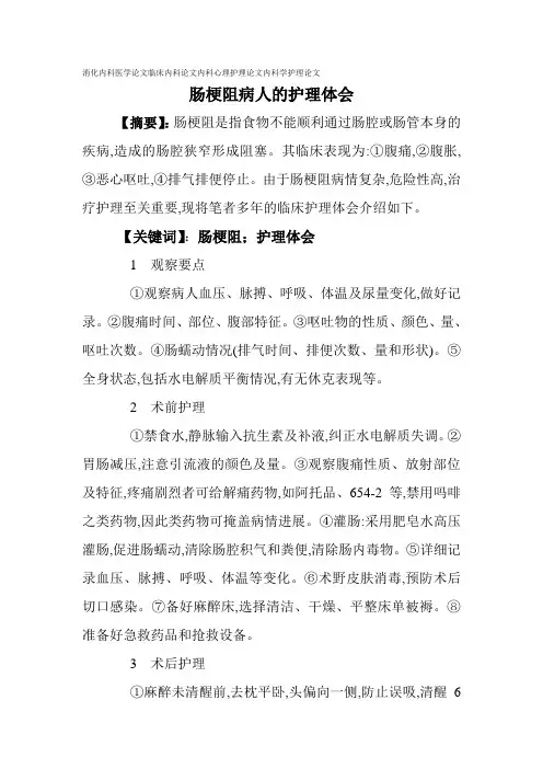 消化内科医学论文临床内科论文
