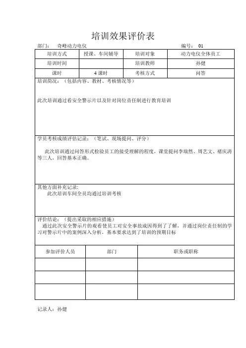 培训效果评价表